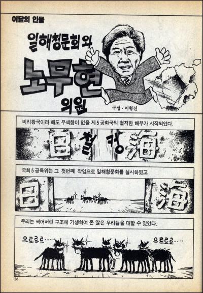 노무현 만화 2